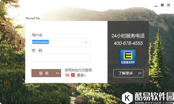 e店宝三代客户端V3.0官方版