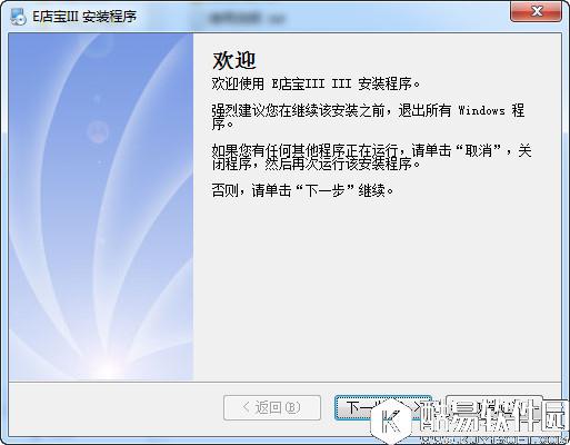 e店宝三代客户端V3.0官方版