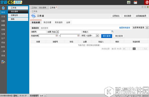 全管C5-ERP企业管理软件V2.5官方版