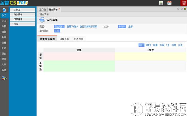 全管C5-ERP企业管理软件V2.5官方版