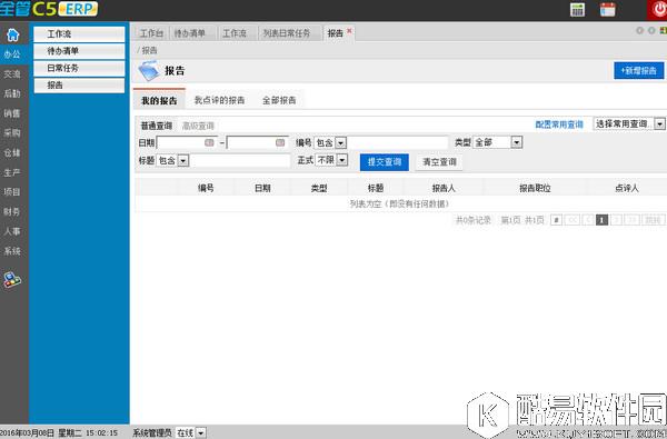 全管C5-ERP企业管理软件V2.5官方版