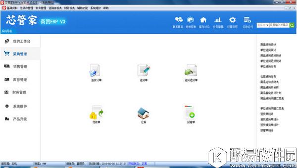 芯管家ERPV11.0官方版
