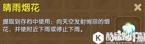 迷你世界晴雨烟花合成表详情 晴雨烟花怎么得
