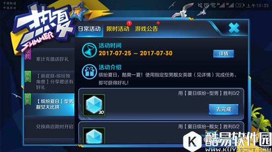 王者荣耀型男靓女大比拼活动