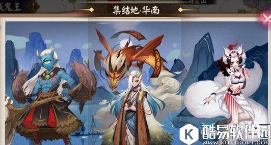 阴阳师地域鬼王集结地华南对应式神表