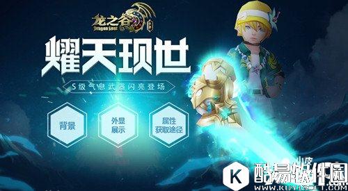 龙之谷耀天怎么获得 耀天属性详解