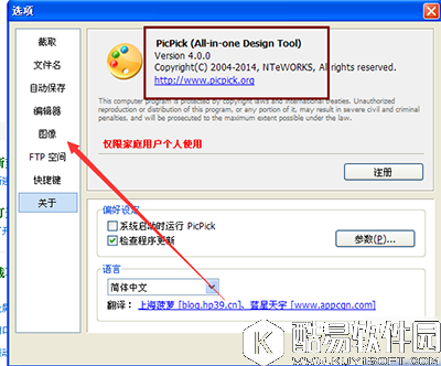 picpick提高截屏分辨率怎么做 picpick提高截屏分辨率过程介绍