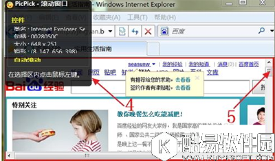 PicPick滚动截图怎么设置 PicPick滚动截图的设置教程