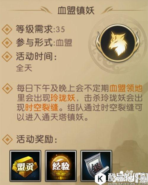 轩辕传奇穿越时空裂缝 带你血盟镇妖