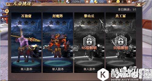 轩辕传奇天命挑战解析 最重要的副本