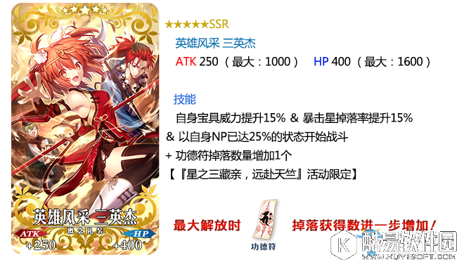 FGO星之三藏活动一期支援详解