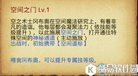 不思议迷宫空之术士技能详解