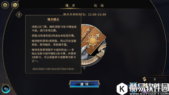 秘境对决现开玩法介绍