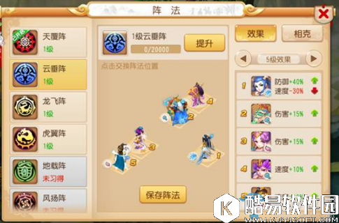 梦幻西游手游pvp阵法推荐