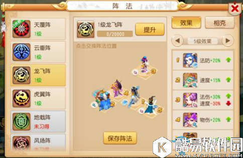 梦幻西游手游pvp阵法推荐