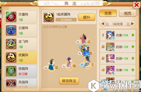 梦幻西游手游pvp阵法推荐