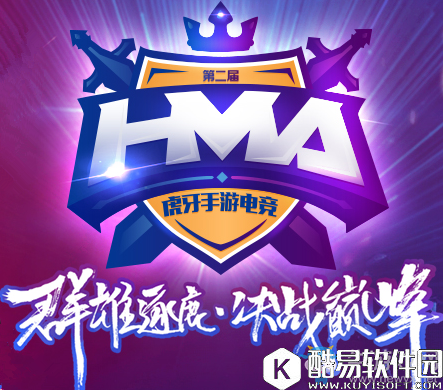 欢乐球吃球HMA夏季赛