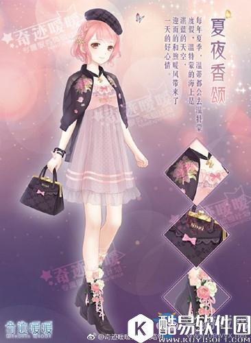 奇迹暖暖登录送夏夜香颂套装
