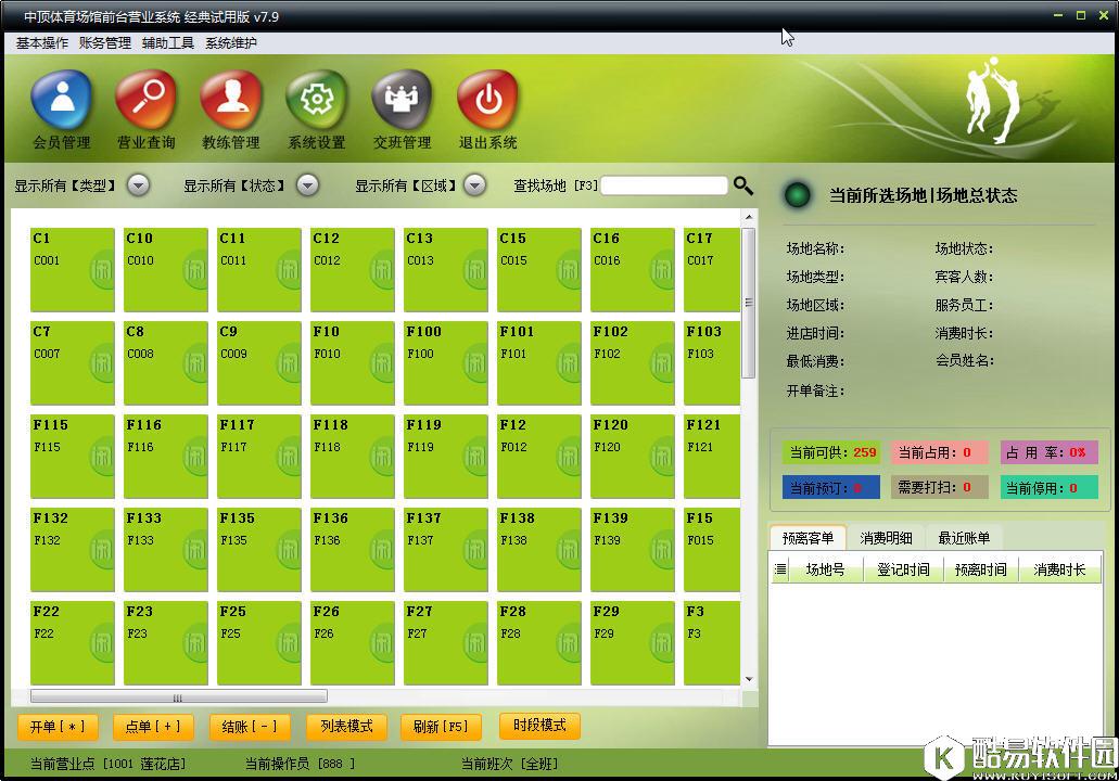 中顶健身管理系统V8.9官方版 中顶健身管理系统V8.9官方版