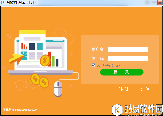 淘钱豹淘客大师V1.9.4.0官方版
