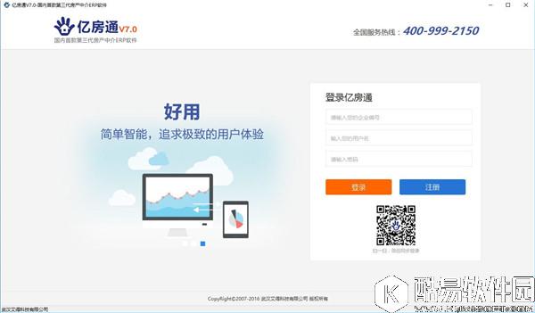 亿房通房产中介管理软件V7.0官方版 亿房通房产中介管理软件V7.0官方版