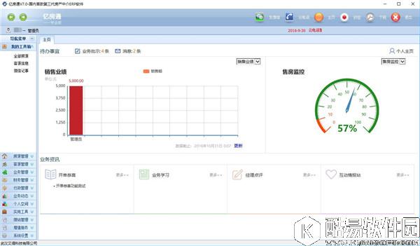 亿房通房产中介管理软件V7.0官方版 亿房通房产中介管理软件V7.0官方版