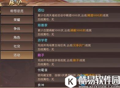 轩辕传奇手游称号大全