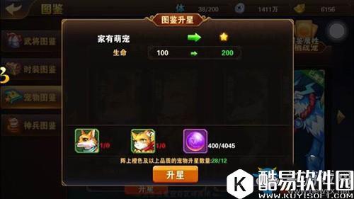 放开那三国2宠物图鉴升星攻略