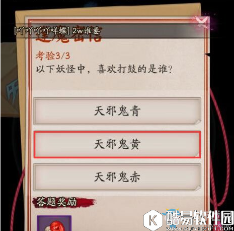 阴阳师以下妖怪中，最喜欢打鼓的是谁？