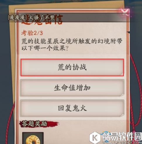 阴阳师荒的技能星辰之境所触发的幻境附带以下哪一个效果？