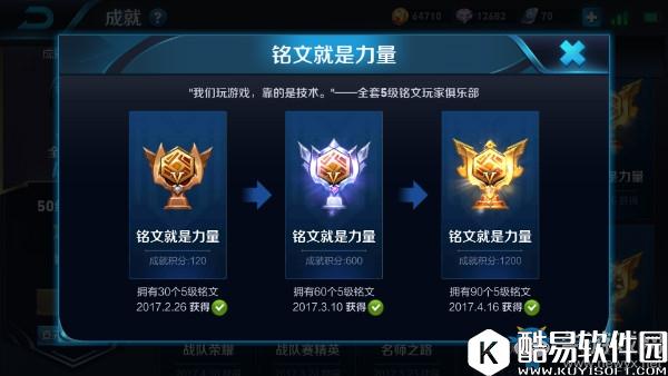 王者荣耀五级铭文排名 五级铭文优先级