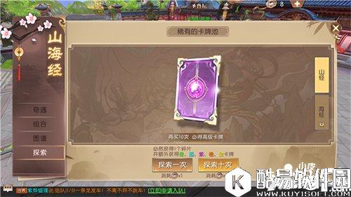 轩辕传奇初识山海经 山海经卡牌收集指引