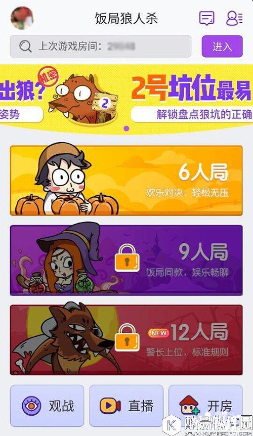 饭局狼人杀欢乐六人局入门攻略 欢乐六人局玩法解析