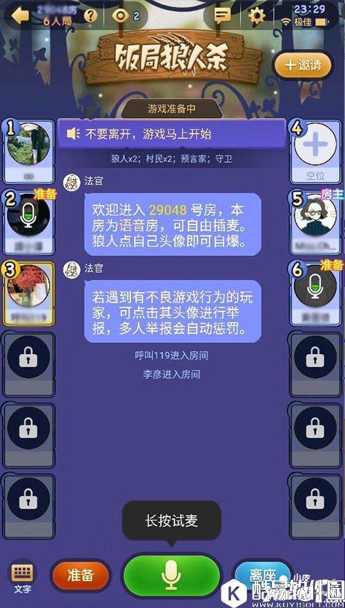 饭局狼人杀欢乐六人局入门攻略 欢乐六人局玩法解析