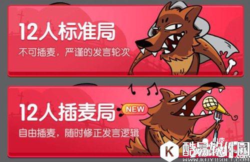 饭局狼人杀欢乐十二人局新手攻略 欢乐十二人局玩法解析 