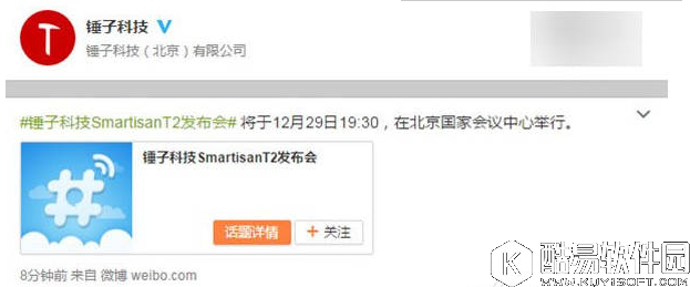 锤子SmartisanT2发布时间