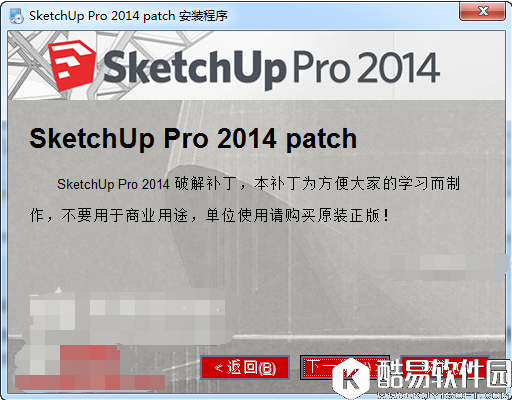 2014版草图大师注册机怎么用 2014版草图大师注册机使用教程