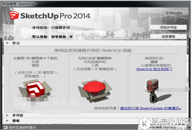 2014版草图大师注册机怎么用 2014版草图大师注册机使用教程