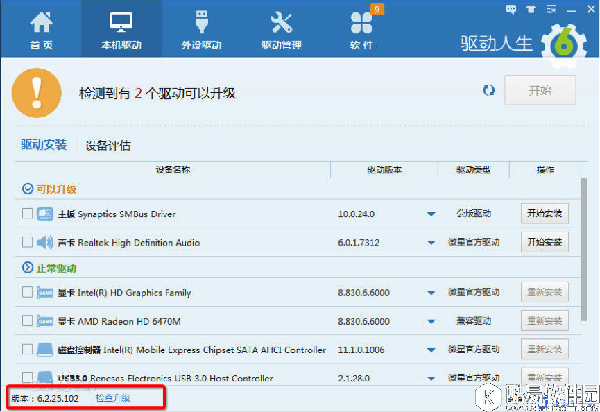 驱动人生6新功能好用吗 驱动人生6全新版本功能介绍