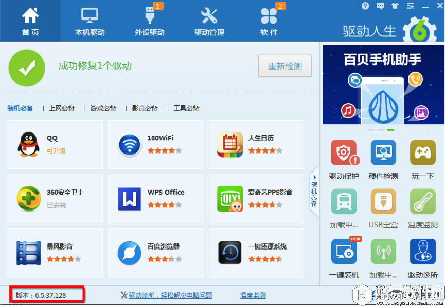 驱动人生6新功能好用吗 驱动人生6全新版本功能介绍