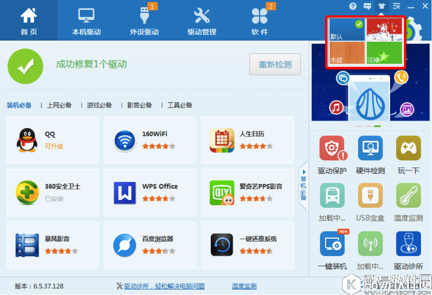 驱动人生6新功能好用吗 驱动人生6全新版本功能介绍