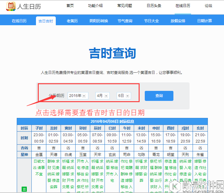 人生日历黄道吉日该怎么挑选 人生日历挑选黄道吉日介绍