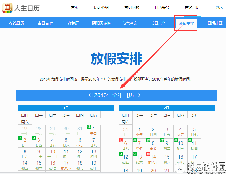 人生日历黄道吉日该怎么挑选 人生日历挑选黄道吉日介绍