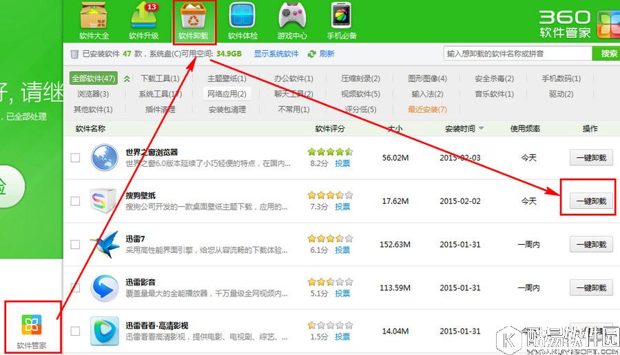搜狗壁纸怎么卸载 搜狗壁纸卸载教程