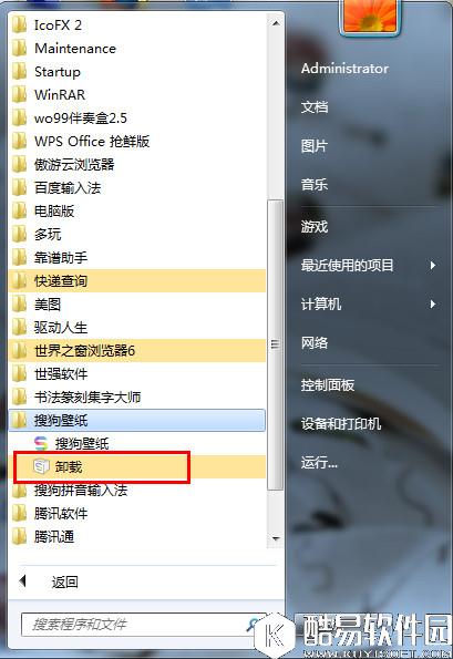 搜狗壁纸怎么卸载 搜狗壁纸卸载教程