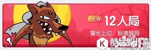 饭局狼人杀玩法规则汇总 新手朝这戳~