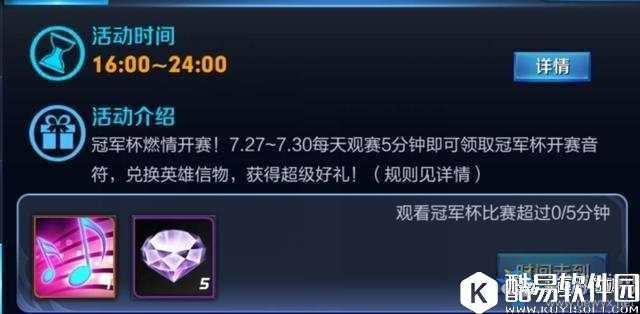 王者荣耀冠军杯开赛音符兑换英雄信物推荐