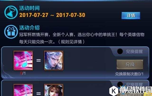 王者荣耀冠军杯开赛音符兑换英雄信物推荐