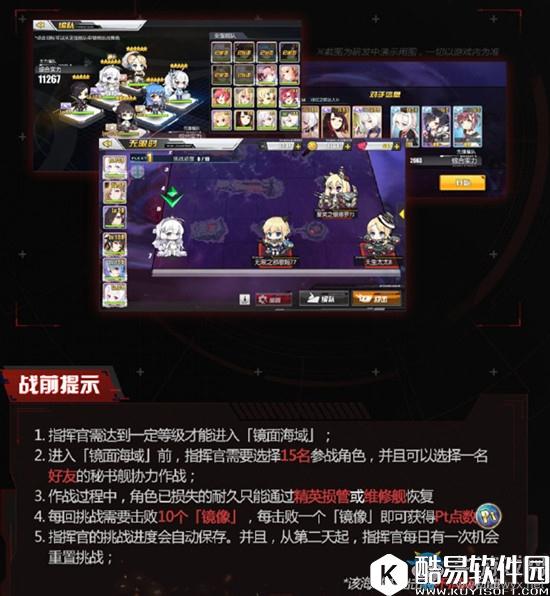 碧蓝航线【镜面海域】对战模式玩法攻略