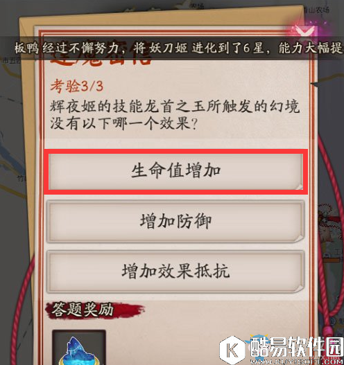 阴阳师辉夜姬技能龙首之玉所触发的幻境没有以下哪一个效果？